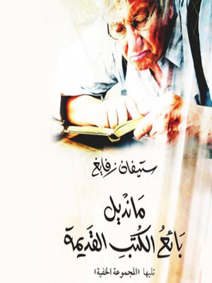 cover image of مانديل بائع الكتب القديمة